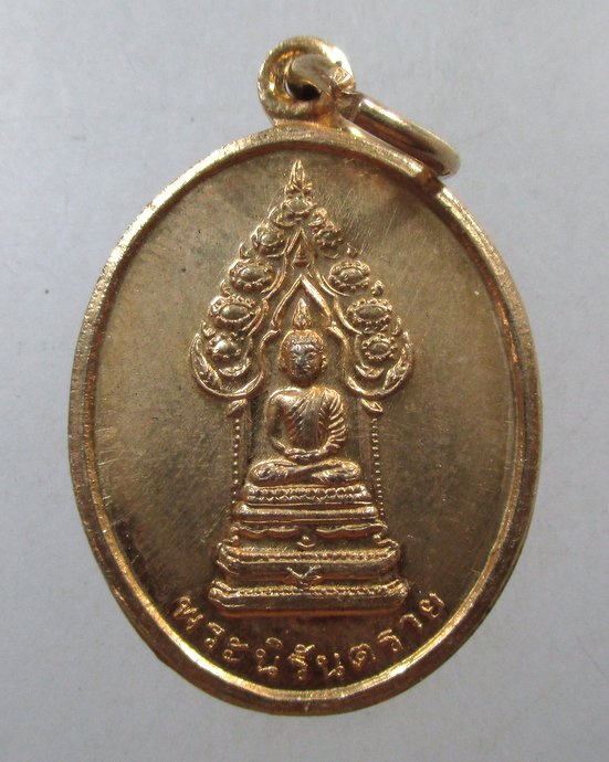 ๒๐ เหรียญพระนิรันตราย วัดเสนาสนาราม 