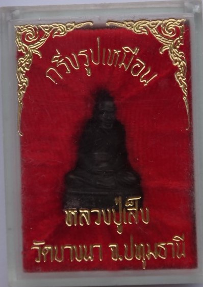รูปเหมือน หลวงปู่เส็ง วัดบางนา เคาะเดียว