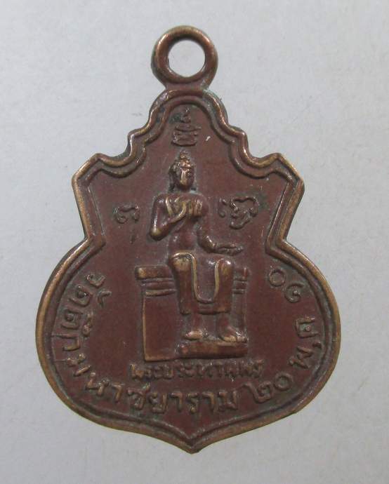 ๒๐ เหรียญพระประทานพร หลัง พระธรรมสิริชัย วัดตึกมหาชยาราม จ.สมุทรสาคร ปี10