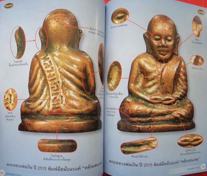 หนังสือ ไทยพระหลวงพ่อเงิน ปี2515