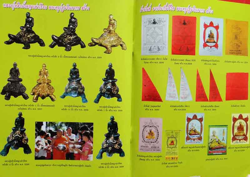 หนังสือ อัตชีวประวัติและอิทธิปาฏิหาริย์พญาเต่าเรือน หลวงปู่หลิว วัดไร่แตงทอง