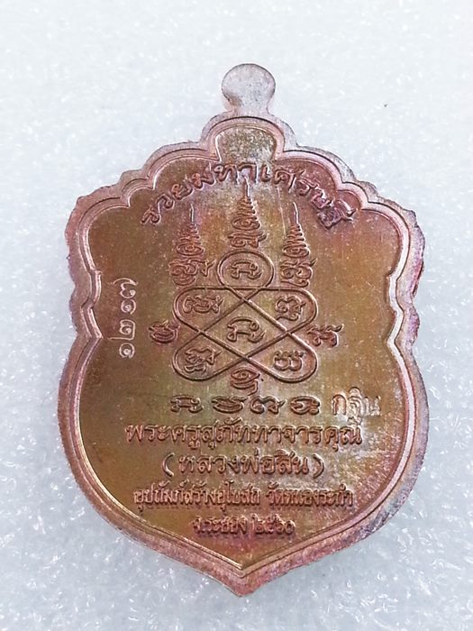 เหรียญเสมาเล็ก (กฐิน) รุ่น"รวยมหาเศรษฐี" หลวงพ่อสิน วัดละหารใหญ่ ทองแดงผิวรุ้งลงยา No.1217