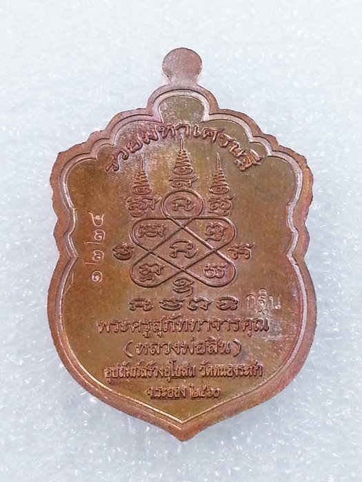 เหรียญเสมาเล็ก (กฐิน) รุ่น"รวยมหาเศรษฐี" หลวงพ่อสิน วัดละหารใหญ่ ทองแดงผิวรุ้งลงยา No.1224