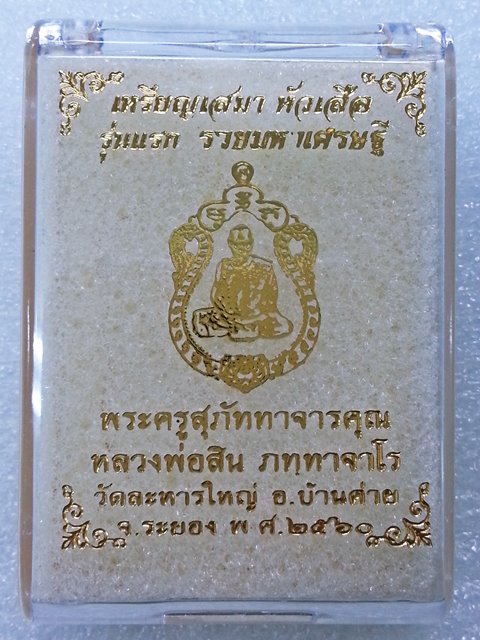 เหรียญเสมาเล็ก (กฐิน) รุ่น"รวยมหาเศรษฐี" หลวงพ่อสิน วัดละหารใหญ่ ทองแดงผิวรุ้งลงยา No.1288