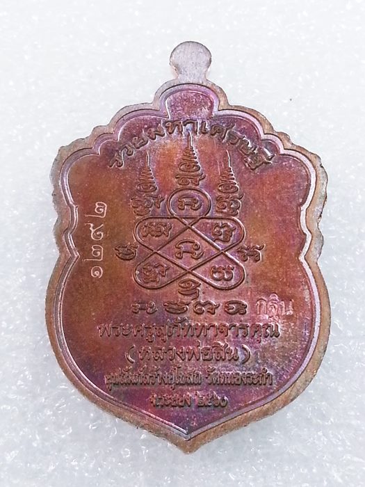 เหรียญเสมาเล็ก (กฐิน) รุ่น"รวยมหาเศรษฐี" หลวงพ่อสิน วัดละหารใหญ่ ทองแดงผิวรุ้งลงยา No.1292