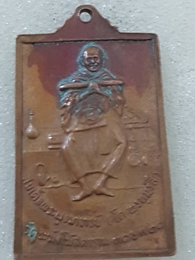 หรียญสมเด็จพระพุฒาจารย์โต วัดระฆัง ปี 2521 เนื้อทองแดง