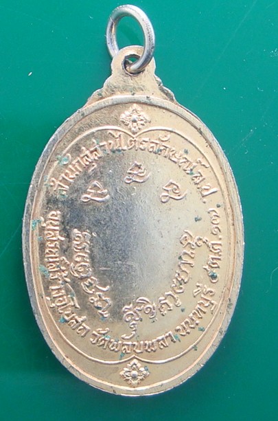 เหรียญหลวงพ่อเกษม ออกวัดพลับพลา ปี17 กะไหล่ทอง สวยๆ