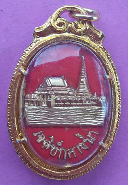 ล็อกเก็ตหลวงพ่อลี วัดอโศการาม หลังเจดีย์กลางน้ำ/3