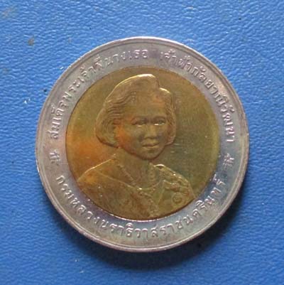 เหรียญ10บาทที่ระลึก 80 ปีพระพี่นางเธอ เจ้าฟ้ากัลยาณิวัฒนา 