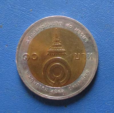 เหรียญ10บาทที่ระลึก 80 ปีพระพี่นางเธอ เจ้าฟ้ากัลยาณิวัฒนา 
