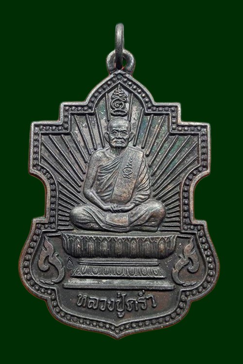 เหรียญหลวงปู่คร่ำวัดวังหว้ารุ่นมงคล38สร้างปี2537ไม่มีกล่องนะครับ