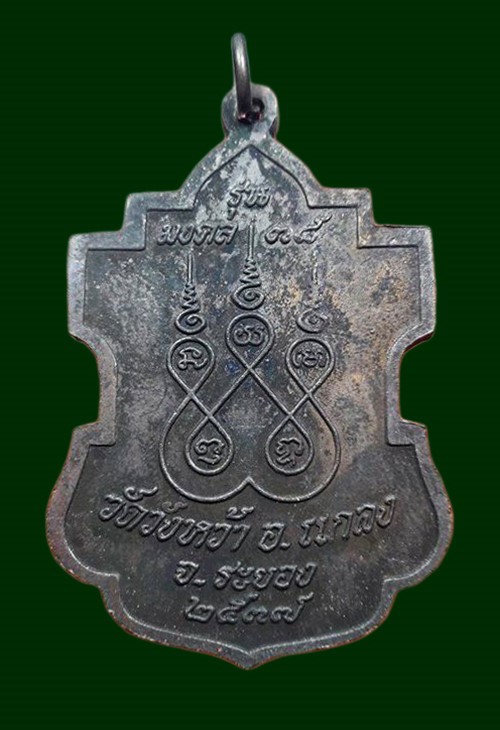 เหรียญหลวงปู่คร่ำวัดวังหว้ารุ่นมงคล38สร้างปี2537ไม่มีกล่องนะครับ