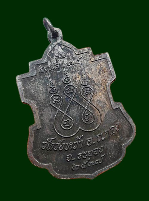 เหรียญหลวงปู่คร่ำวัดวังหว้ารุ่นมงคล38สร้างปี2537ไม่มีกล่องนะครับ