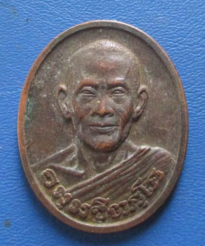 เหรียญย้อนยุคท่านเจ้าคุณนรรัตน์ วัดเทพศิรินทร์ กทม ปี2533 เนื้อทองแดง