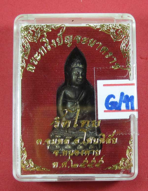 (พิมพ์เล็ก)วัดใจพระกริ่งปัญจะนาคราชวัดไทยเมืองบั้งไพพญานาค อ.โพนพิสัยจ.หนองคาย สภาพสวยแชมป์สายอิสาน