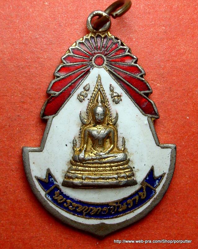 เหรียญลงยา พระพุทธชินราช วัดพระศรีรัตนมหาธาตุ พิษณุโลก