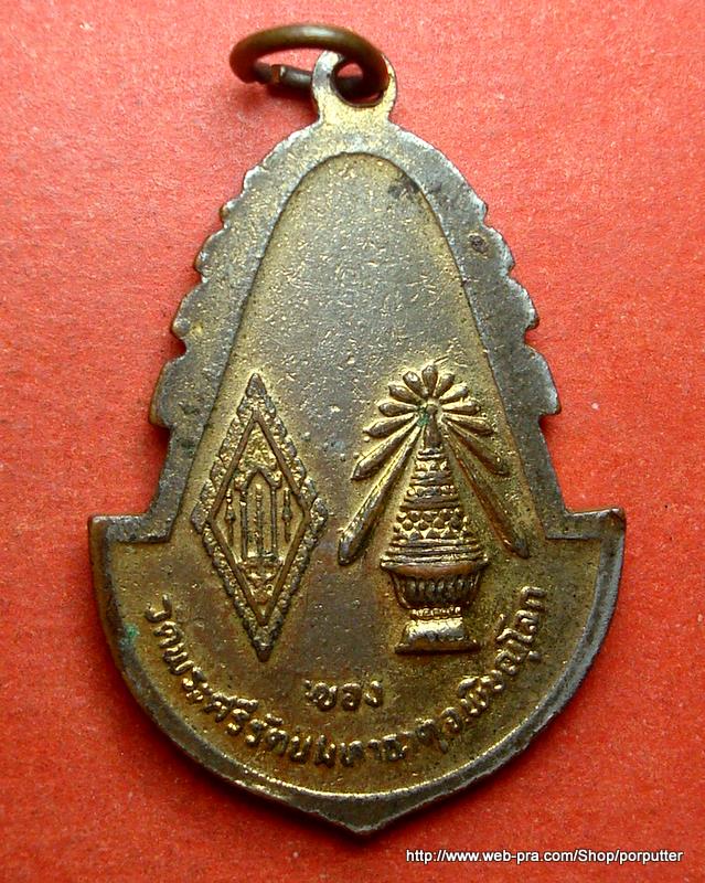 เหรียญลงยา พระพุทธชินราช วัดพระศรีรัตนมหาธาตุ พิษณุโลก