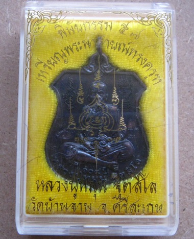 3โค้ด เหรียญพระนารายณ์ทรงครุฑ"พินัยกรรม๕๗"เนื้อทองแดงรมดำ หลวงปู่หมุน จ.ศรีสะเกษ ปี2557+กล่อง