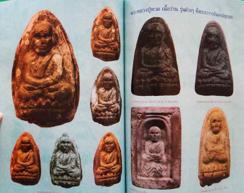 หนังสือ ตำราการศึกษาพระเครื่อง อาจารย์นอง วัดทรายขาว พิมพ์ครั้งที่ 2