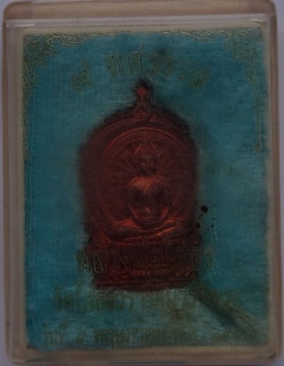 นั่งพานหลวงพ่อโสธร รุ่น 9 ทศวรรษ เคาะเดียว