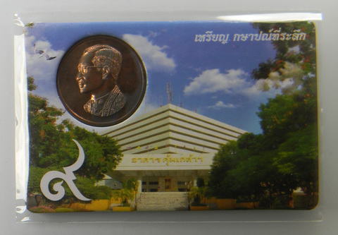 เคาะแรกแดง...เหรียญคุ้มเกล้า นวโลหะ พร้อมการ์ดทำใหม่ # 2
