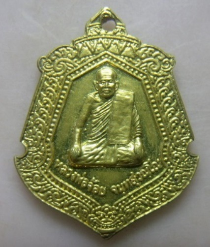 **วัดใจ**เหรียญหลวงพ่อจ้อย วัดศรีอุทุมพร หลังยันต์ห้า รุ่น ปลอดภัย ๙๒ หมดหนี้ จ.นครสวรรค์**สวยๆ