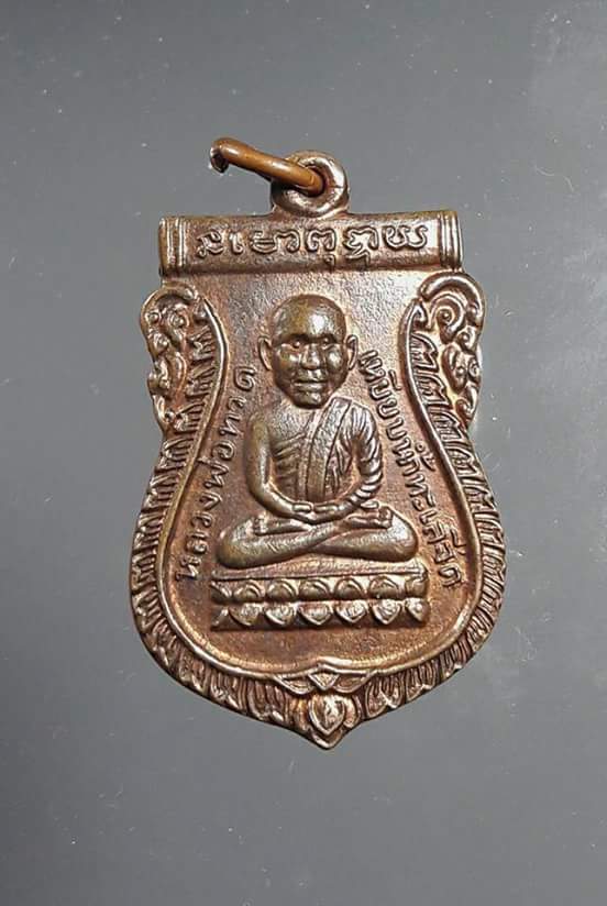 เหรียญ หัวโต  รุ่นที่2 ปี2530   วัดช้างให้