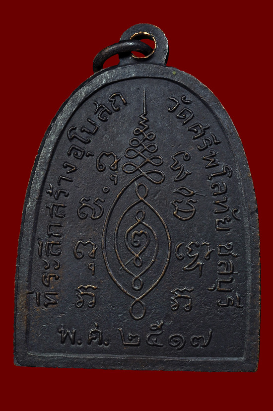 เหรียญพระพุทธ โมคคัลลาน์ สารีบุตร วัดศรีพโลทัย พศ.2517