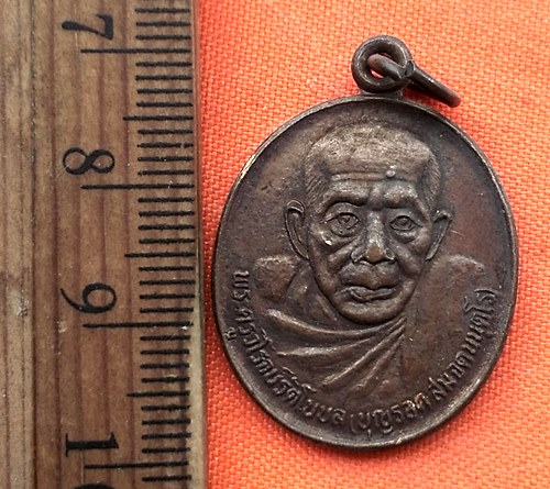 เริ่ม 10 บาท กับ เหรียญหลวงพ่อบุญรอด วัดพระธาตุพนม    …EC804