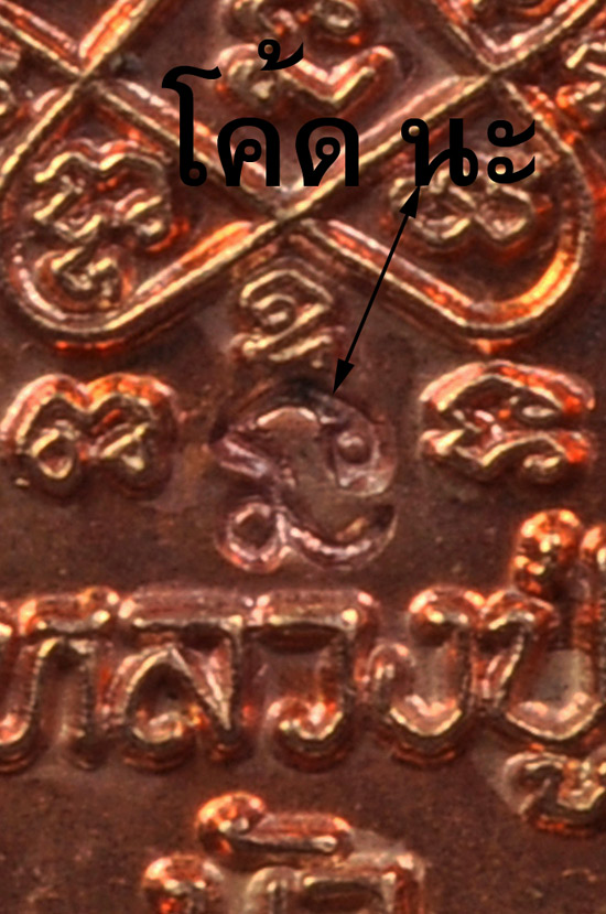 พระนาคปรกใบมะขามเนื้อนาก รุ่น ญสส. เพชรกลับ หลวงปูู่บัว ถามโก วัดศรีบุรพาราม พศ.2553