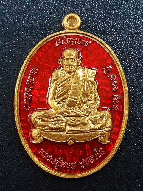 เหรียญเจริญพร หลวงปู่ทวน (ชุดของขวัญ) เนื้อสัตตะโลหะลงยาสีแดง 1 ใน 699 เหรียญ หมายเลข ๒๘๓