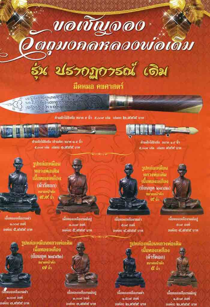 ***หมดนานแล้วถูกสุดๆ***เทพเจ้าแห่งเมืองสี่แคว***รุ่นครบรอบ 60 ปี มรณภาพ ***พระบูชาหลวงพ่อเดิม วัดหนอ