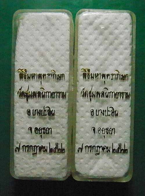 เคาะเดียว 2 องค์ พระร่วงดอยสุเทพ ทองแดง จ.เชียงใหม่ ปี15 (เจดีย์จม) ปลุกเสกซ้ำที่ วัดชุมพลนิกายาราม