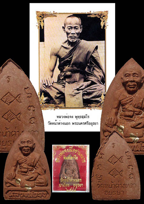 เคาะเดียวครับ ... หลวงพ่อจง เนื้อชานหมาก พิมพ์เตารีด วัดหน้าต่างนอก บางไทร อยุธยา ปี ๒๕๔๘ กล่องเดิม