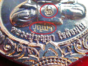 เหรียญเสมาเนื้อทองแดงหลวงปู่บุญมา วัดบ้านแก่ง ปราจีนบุรี รุ่นฟ้าพระกาฬ รวยล้นฟ้า ไตรมาส 3 พิธี พิเศษ