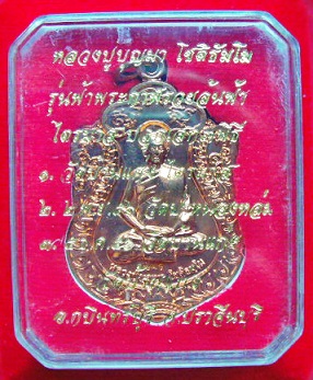 เหรียญเสมาเนื้อทองแดงหลวงปู่บุญมา วัดบ้านแก่ง ปราจีนบุรี รุ่นฟ้าพระกาฬ รวยล้นฟ้า ไตรมาส 3 พิธี พิเศษ