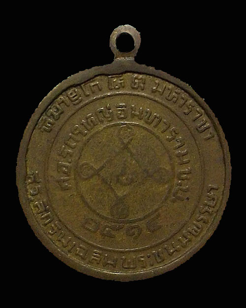 เคาะเดียวครับ ... เหรียญ ฑีฆายุโกโหตุ มหาราชา ศ.อ.วัดใหญ่อินทาราม จ.ชลบุรี ปี 2514