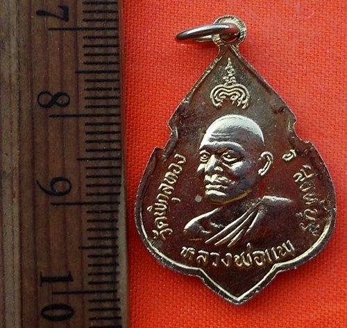 เริ่ม 10 บาท กับ เหรียญหลวงพ่อแพ จ.สิงห์บุรี   …DZ203
