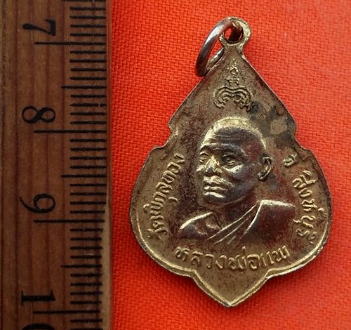 เริ่ม 10 บาท กับ เหรียญหลวงพ่อแพ วัดพิกุลทอง    …DZ265