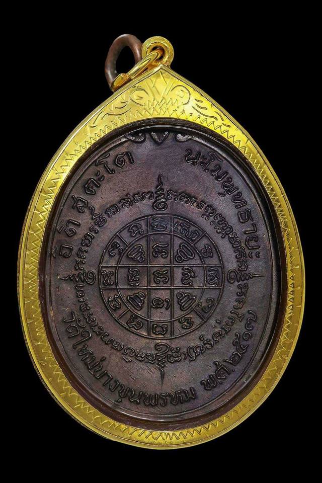 เหร๊ยญสมเด็จโต วัดใหม่บางขุนพรหม ปี 17 บล็อคหูขีด ต.แตก หลังสี่จุด บล็อคนิยมของรุ่นนี้พร้อมเลี่ยมทอง