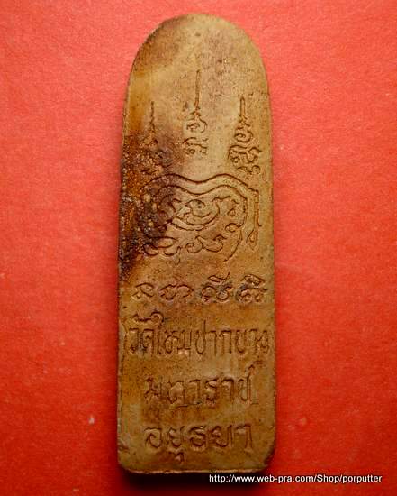 พระเนื้อดินปางลีลา วัดใหม่ปากบาง อ.มหาราช จ.อยุธยา