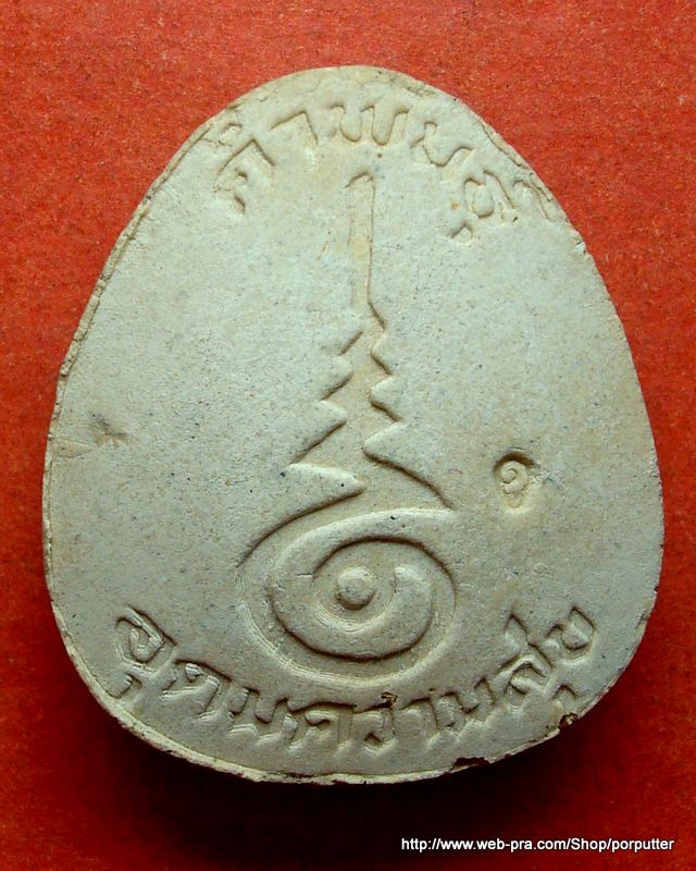 พระปิดตา รุ่นอุดมความสุข หลวงปู่คำพันธ์ วัดธาตุมหาชัย ปี 2540