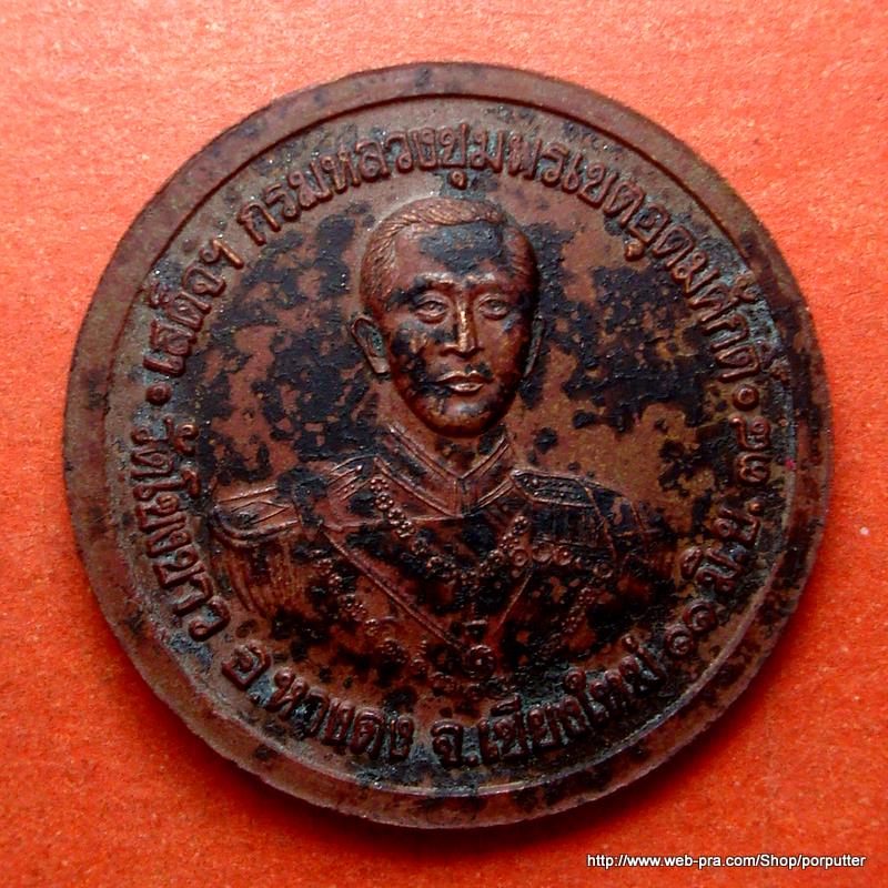 เสด็จพ่อ ร.๕ หลัง กรมหลวงชุมพร วัดโขงขาว เชียงใหม่ จัดสร้าง ปี๒๕๓๘ 