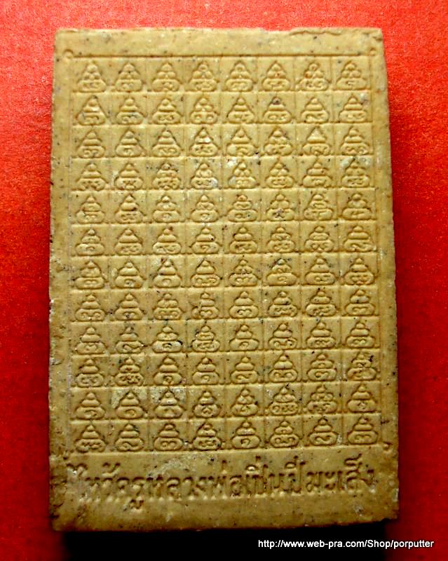 พระสมเด็จ หลวงพ่อเปิ่น วัดบางพระ นครปฐม รุ่น ไหว้ครูหลวงพ่อเปิ่นปีมะเส็ง