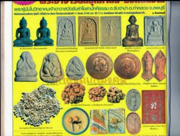 ปิดตาผงมหาจักรพรรดิ์ พิมพ์นั่งยอง หลังตะกรุดจักรพรรดิ์ ปี 42 ร่วมสร้างอุโบสถ วัดซับลำไย หลวงปู่หมุน