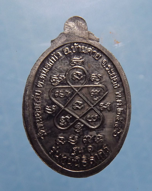 หลวงพ่อสาคร วัดหนองกรับ ปี2546 เนื้อตะกั่ว*รุ่นมูลนิธิ