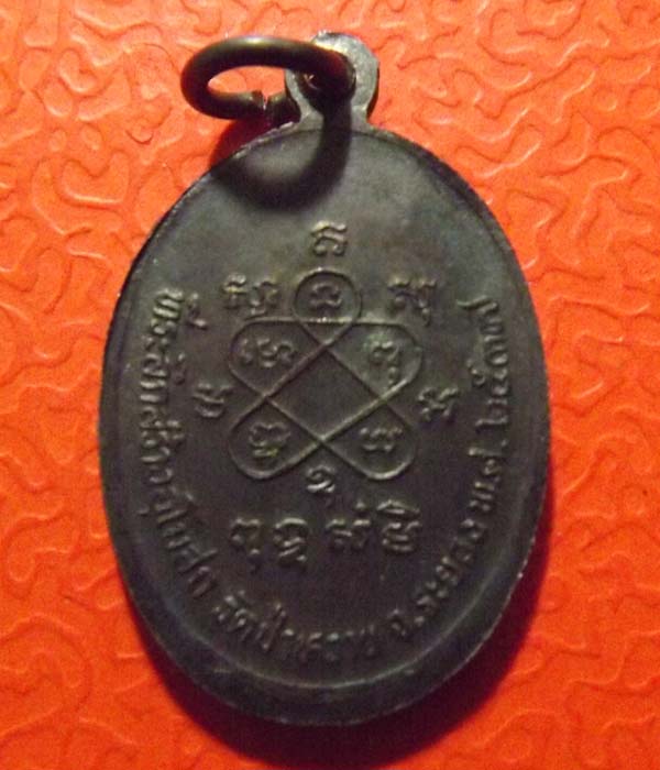 หลวงพ่อสาคร วัดหนองกลับ จ.ระยอง ปี2537**มา2เหรียญ