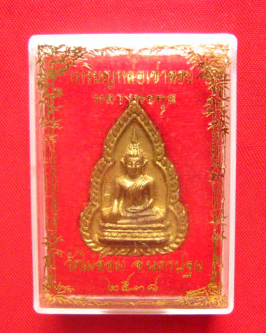 เหรียญหล่อเข่าลอย หลวงพ่อพูล วัดไผ่ล้อม นครปฐม ปี 2538 ตอกโค้ด