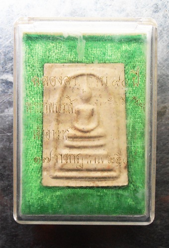 พระสมเด็จฉลองอายุครบ๙๐ปีพระเทพประสิทธิคุณ(ผัน ติสสโร)เจ้าอาวาสวัดระฆัง ปี45พร้อมกล่อง