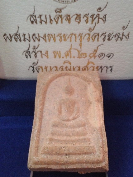 "รายการวัดใจ" สมเด็จอรหัง 2511 วัดบวรนิเวศวิหาร (1)